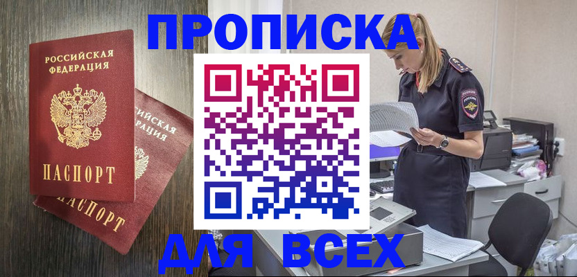 прописка для кредита в Северске