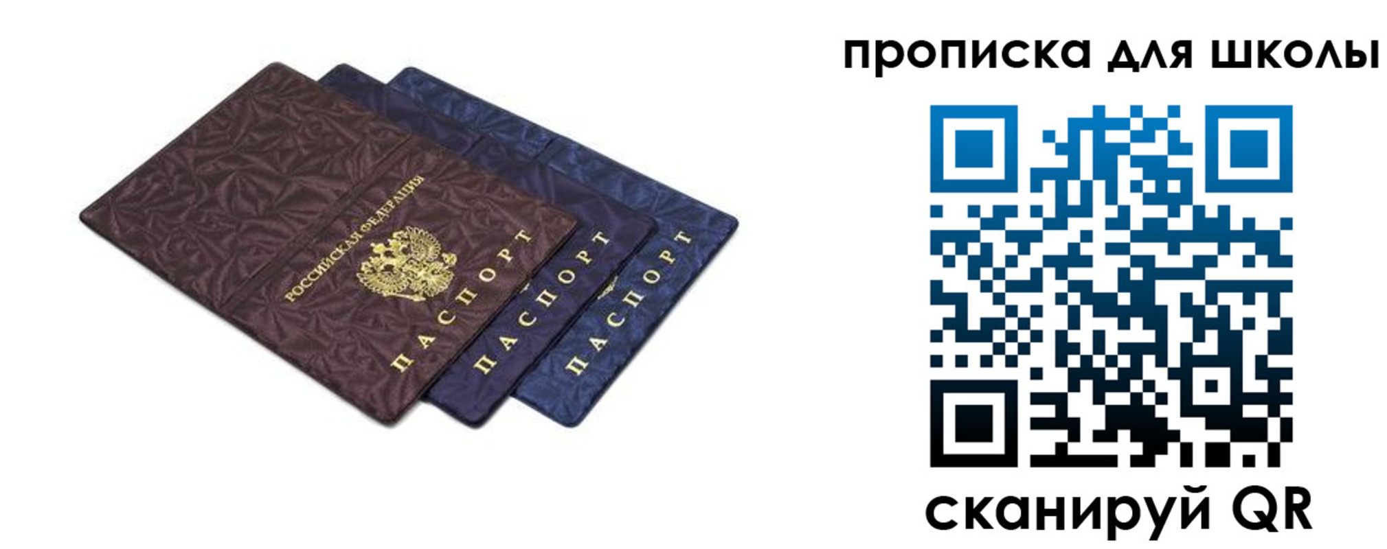 прописка в квартире в Северске
