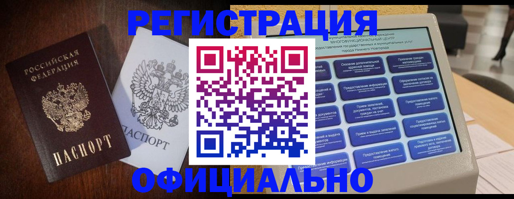 прописка для военкомата в Северске