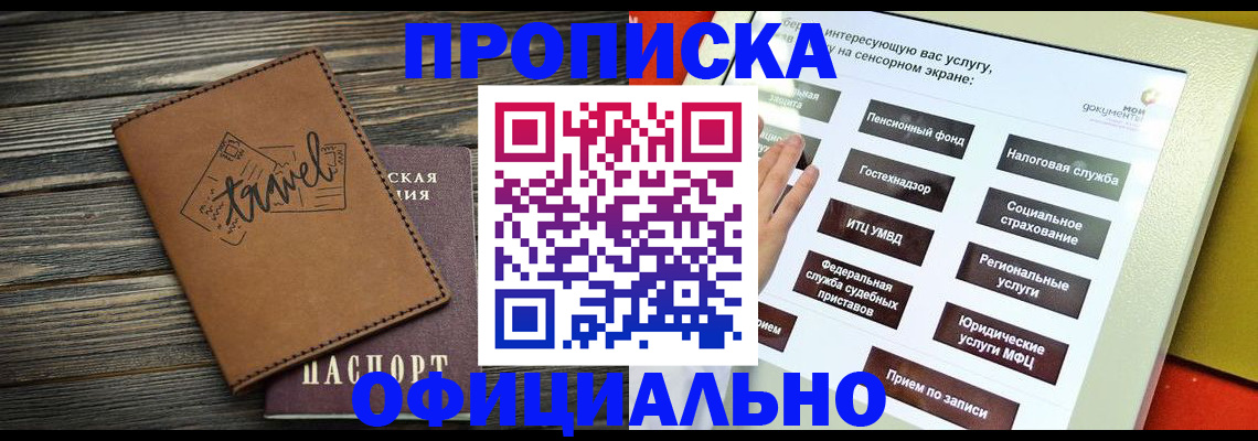 прописка паспорт в Северске