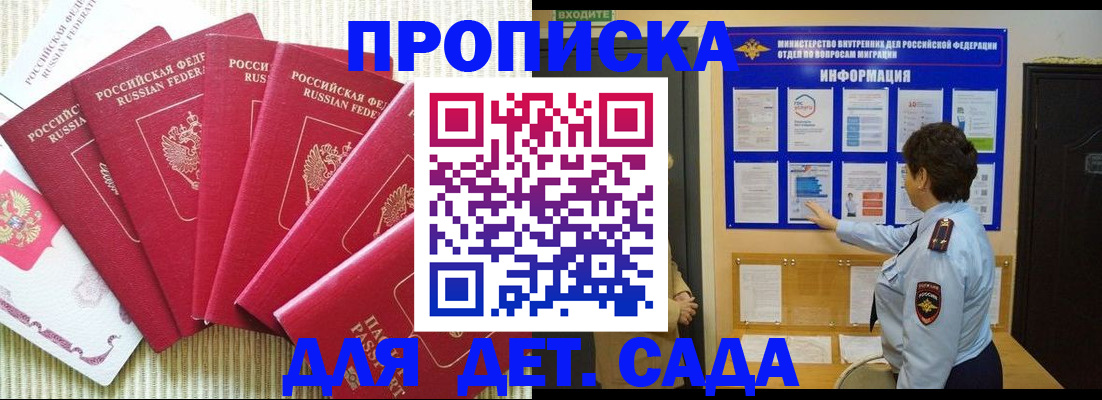 прописка в Северске