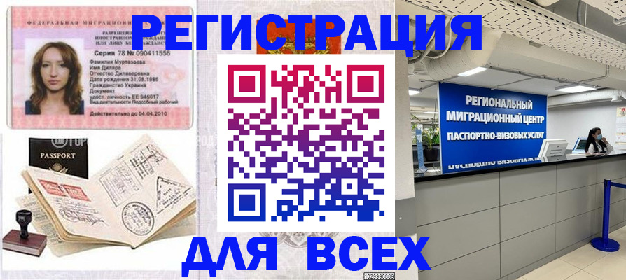 купить прописку в Северске