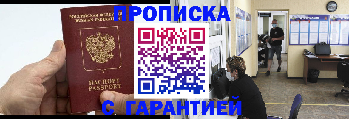 прописка поиск в Северске