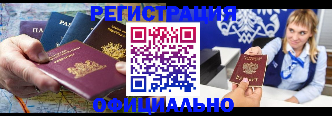 прописка в Северске